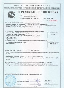 sertifikat_gruntovka_st16